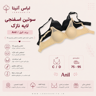 سوتین ترک اسفنجی Anil کد 3606